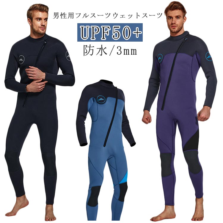 男性 サーフィン ウェットスーツ 防水 ダイビング ストレッチ ウェットスーツ メンズ UPF50+ 長袖 フロントジップ マリンスポー