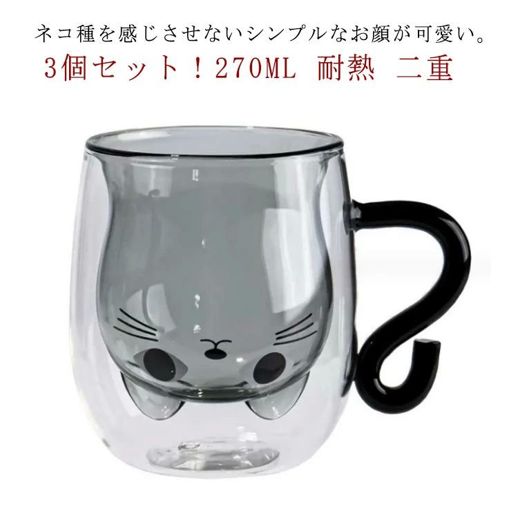 耐 耐熱ガラス カップ タンブラー グラス ねこ 透明 270ML 保温 保冷 コーヒー 結露しない マグカップ ..