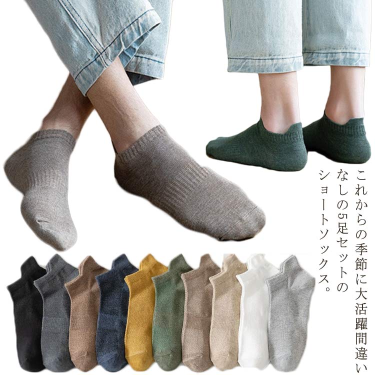 カジ スポーツ ソックス ショート丈 吸汗 四季適用 スニーカー ランキング 靴下 5足セット 通氣性 綿 ..
