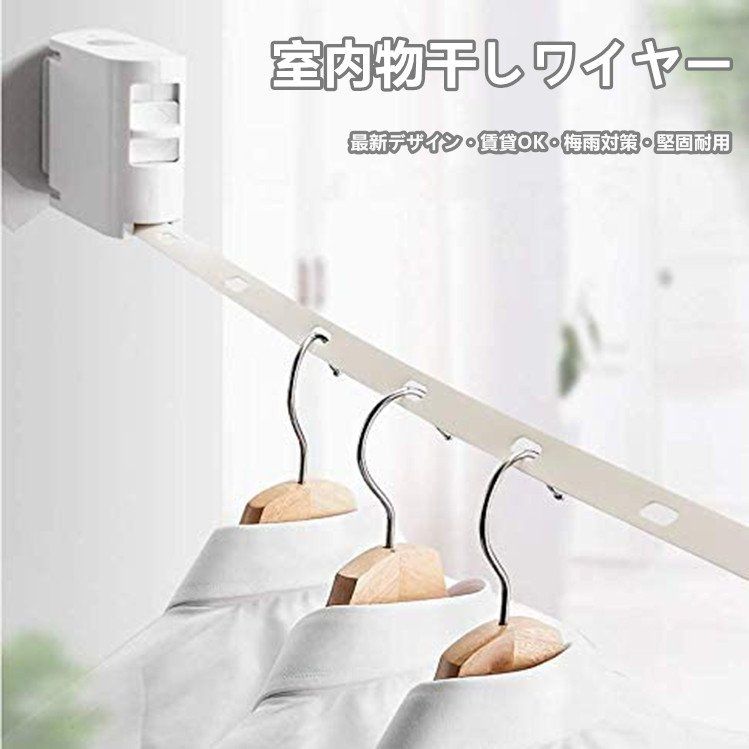 部屋干 洗濯物干し 室内干し 洗濯干し 両用 室外 4.2メートル 耐荷重20KG 伸縮可能 自動巻き取り 梅雨対策 四季適用 省スペース