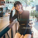 めくれ防 スイミングウェア 伸縮性 ラッシュガード 長袖トップス+ショットパンツ 2点セット 女子 大人 セパレート レディース