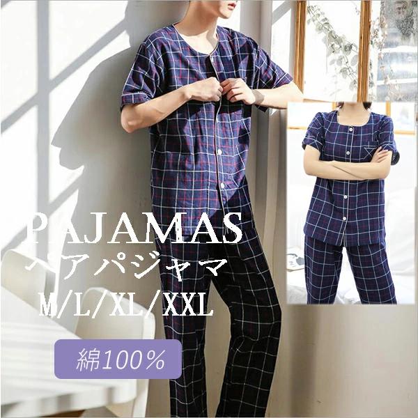 カップル 夏 ペア カップル 長ズボン パジャ パジャマ ルームウェア ペア メンズ 綿 綿100% 半袖 ガーゼパジャマ ペア