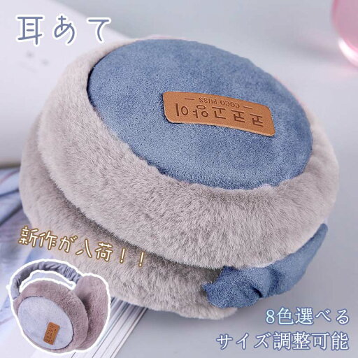 イヤーマフラー 耳当て おしゃれ イヤーウォーマー 韓国 かわいい 防寒 レディース 耳あて 大人 自転車 子供 ブランド 用 子ども イヤーマフラー 耳当て おしゃれ イヤーウォーマー 韓国 かわいい 防寒 レディース 耳あて 大人 自転車 子供 ブランド 用 子ども