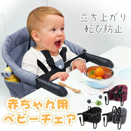 テー食事サポート コンパクト 折りたたむ ブルチェア 赤ちゃん 椅子 テーブルチェア 取り付け式 立ち上がり&転び防止 持ち運び テー食事サポート コンパクト 折りたたむ ブルチェア 赤ちゃん 椅子 テーブルチェア 取り付け式 立ち上がり&転び防止 持ち運び