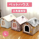 ふわふわ 快適 滑り止め 洗える 三角屋根 暖かい 多用 小型犬 コーヒー 猫 犬 犬ベッド 犬ハウス ドーム型 ベッド ペットハウス