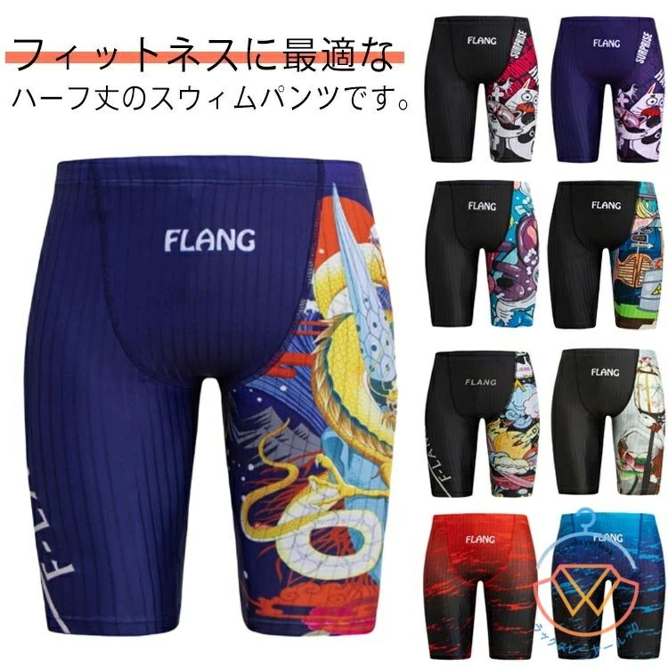 海水 スイムウェア 練習用 速乾 男子 スイミングパンツ ジム 大人 水着 ストレッチ スクール水着 男性 フィットネス水着 メンズ