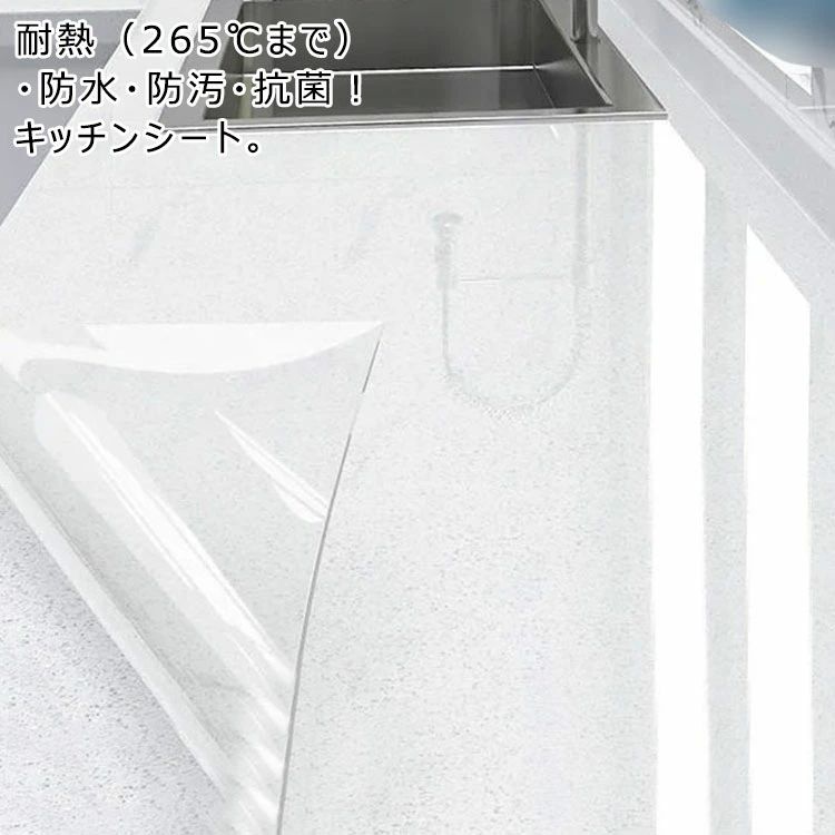シ キッチン用シート クリア シート 防カビ 防汚 保護マット 調理台 貼って剥がせる 防水 保護シート キッチンシート 戸棚シート