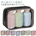 シャンプーボトル 携帯用 300ml 200ml 大容量 旅行用 ソープボトル 詰め替えボトル トラベルボトル 3本セット/4本セット 100ml 携帯用 容器...