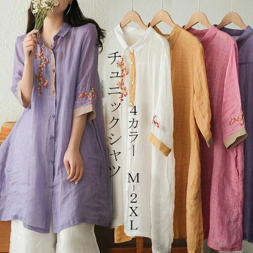 ロング 花柄 刺繍 チュニックトップス ロング シャツ ロング丈 トップス 秋 夏 春 レディース リネン風 チュニックシャツ 5分袖 ロング 花柄 刺繍 チュニックトップス ロング シャツ ロング丈 トップス 秋 夏 春 レディース リネン風 チュニックシャツ 5分袖