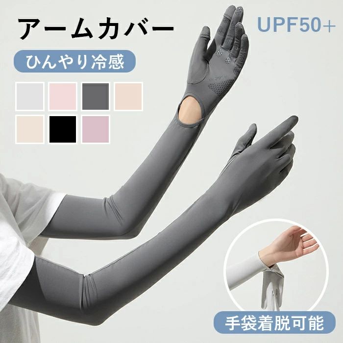袖カバ 日焼け対策 日焼け止め アームスリーブ 腕カバー 指先まで アームカバー uvカット手袋 レディース UVカット アームカバー