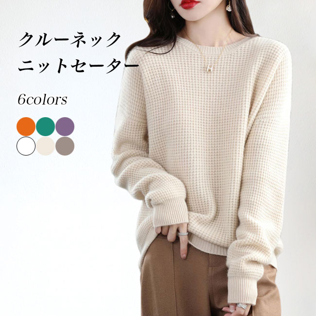 乐天商城 - 暖か 長袖 レディースニット ドロップショルダー ニットトップス 冬 秋 ウール混 セーター クルーネック 厚手ニット レディース