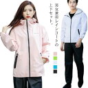 レイ 男女兼用 雨具 雨合羽 カッパ レインウェア 梅雨 通学 通勤 自転車 撥水 防水 レインスーツ メンズ レディース 上下セット