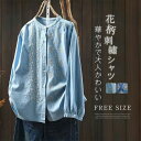 前開き バンドカラーシャツ 薄手なデニム ブラウス シャツ 長袖 レディース ノーカラーシャツ コットン 刺?花柄 シャツ デニム(4)