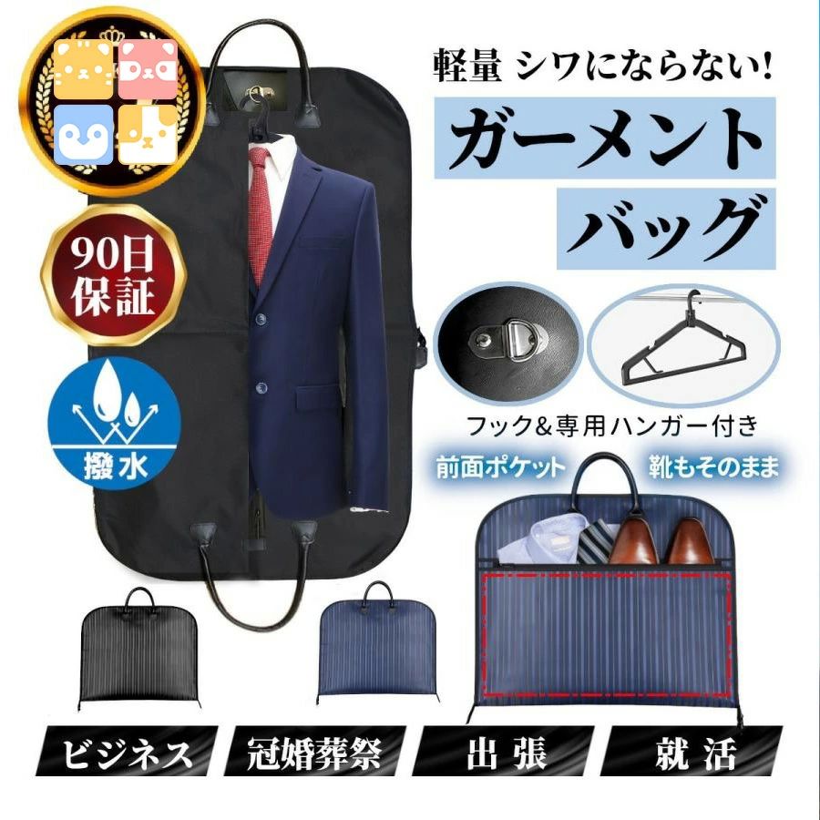 折りたたみ テーラーバッグ スーツ