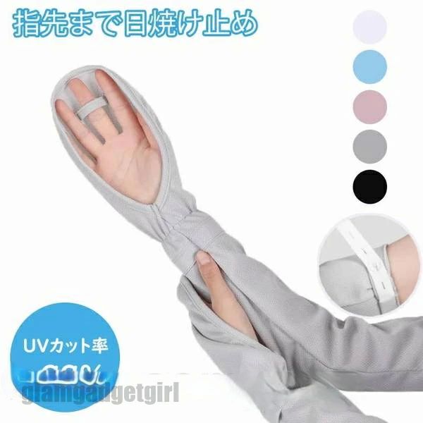 アーム アームカバー ハンドカバー 日焼け止め 涼しい ロング ひんやり UVカット 夏 冷感 レディース スポーツ uv アームカバー
