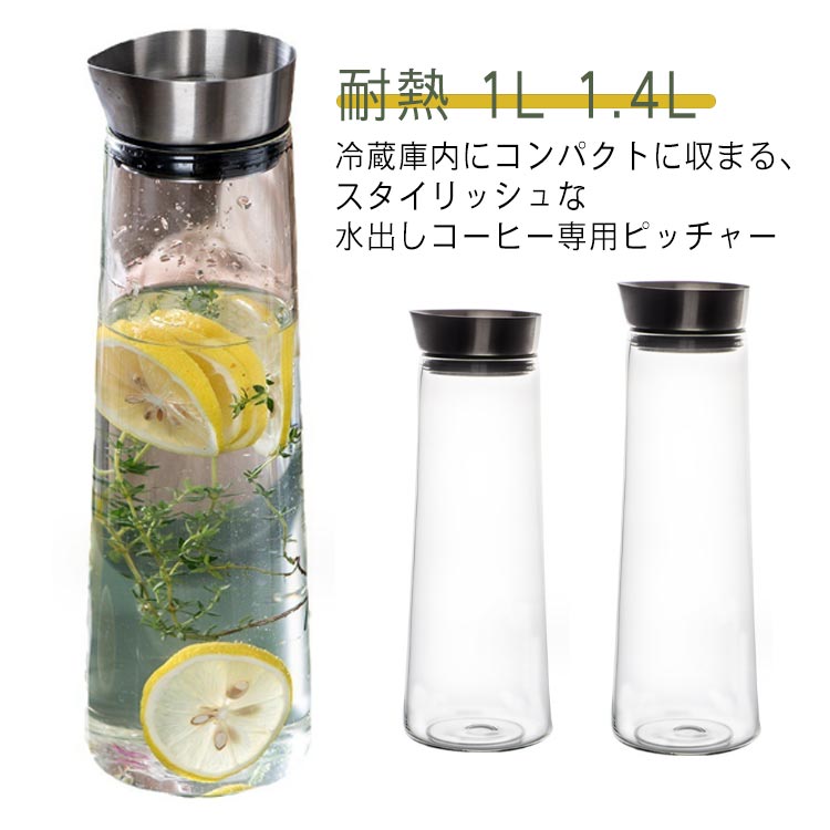 ドアポ 冷蔵庫 ドアポケット 水 麦茶 ガラス 1リットル 食洗器対応 麦茶ポット 1.4L ボトル 耐熱 1L おしゃれ ピッチャー 蓋付き