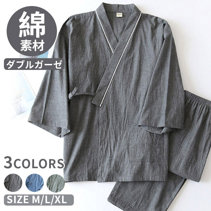 部屋 寝巻き ナイトウェア 和風 ルームウェア ガーゼ素材 ダブルガーゼ 綿 Vネック 長ズボン 長袖 甚平 2点上下セット パジャマ