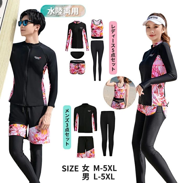スポーツ 長袖ラッシュガード レギンス 5点上下セット ペア水着 フィットネス水着 ダイビングウエア タンキニ メンズ レディース