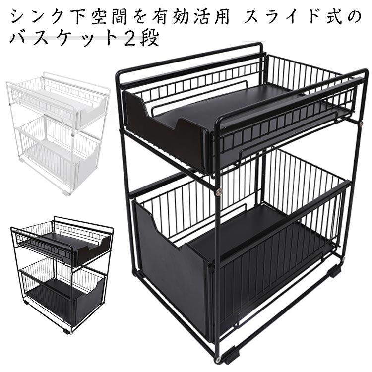 収納 スライドラック シンク下収納バスケット 引き出し 幅26.5cm 洗面台下 収納 調味料 収納 キッチン下 収納 収納棚 整理棚 キ