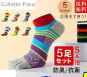 快 通気性 スポーツソックス ショートソックス カラフル くるぶし スニーカー 5本指ソックス 5足セット メンズ 五本指 ソックス