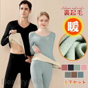 プレゼン 冷えとり 発熱 保温 極暖 肌着 あったか 冬用 秋 インナー 暖かい 防寒 レディース メンズ アンダーウエア 上下セット