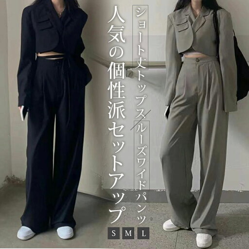 ハ ワイドパンツ ショート丈 ジャケット 肌見せ セクシー かっこいい 個性的 上下セット パンツ スーツ レディース セットアップ ハ ワイドパンツ ショート丈 ジャケット 肌見せ セクシー かっこいい 個性的 上下セット パンツ スーツ レディース セットアップ