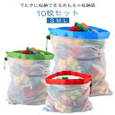 おもちゃ入れ かわいい 片付け 大容量 バス用品 メッシュ 子供 片付け袋 収納 おもちゃ収納袋 巾着タイプ メッシュバッグ 小物