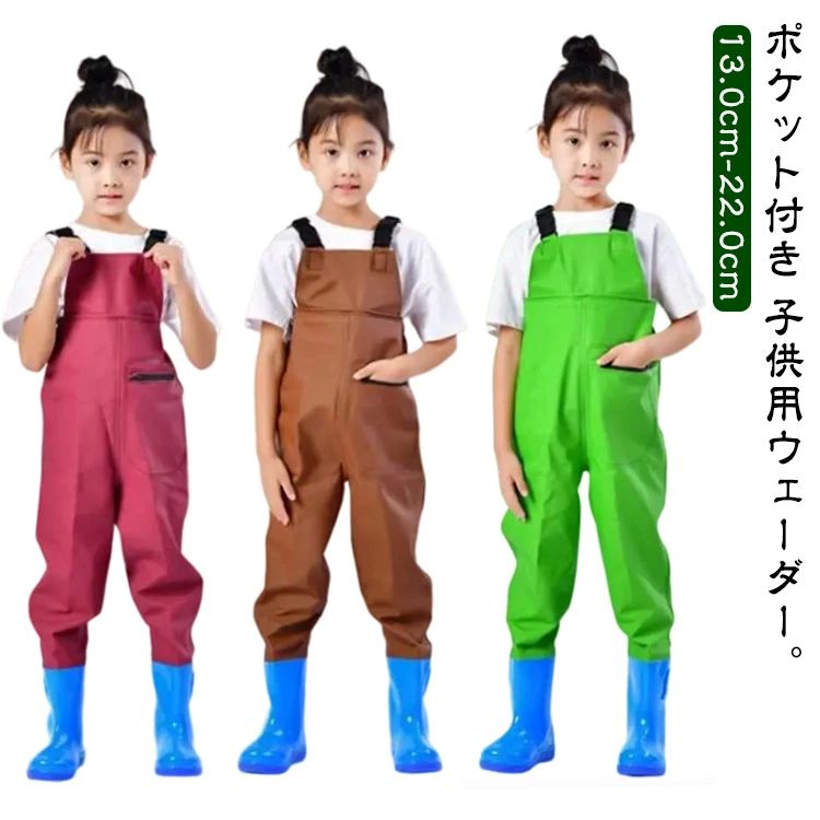 子供用 長靴付き 胴長 チェストハイウェーダー 防水 胴付き長靴 ウェーダー 女の子 男の子 レインパンツ プレイウェア 水遊び 川
