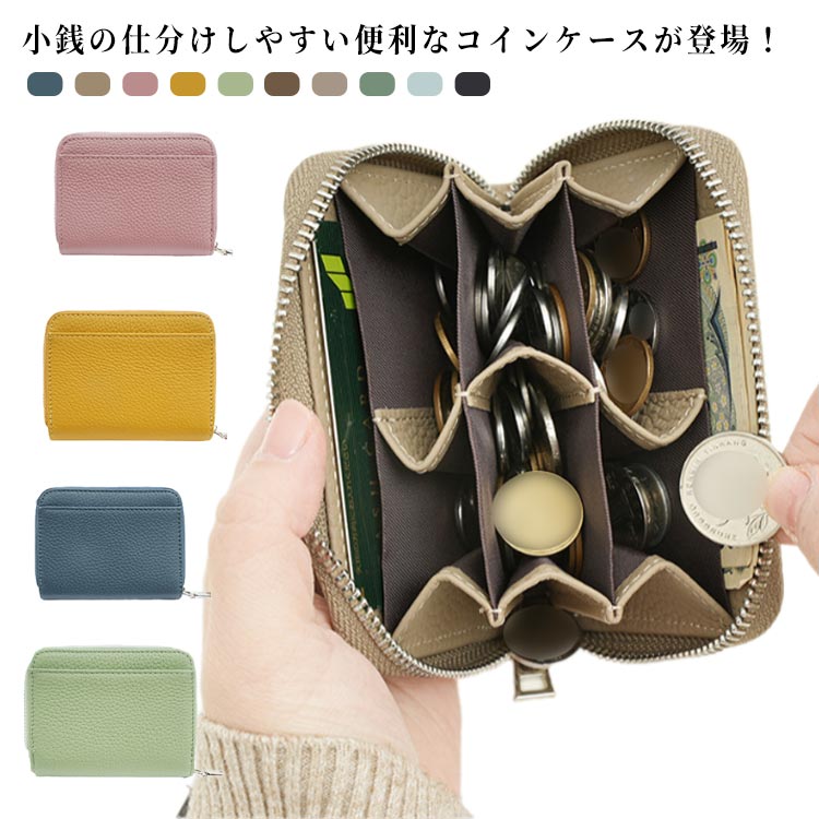 本革 仕分け かわいい コインポーチ 小銭入れ 小銭ケース 硬貨ケース 小銭 財布 レディース メンズ ミニ財布 ミニウォレット 小