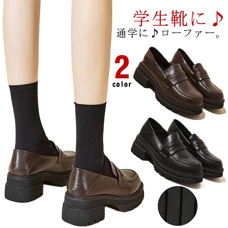 厚底 学生 痛くない ローファー 5.5cmヒール 学生靴 レディース スクールローファー フォーマル靴 フォ..