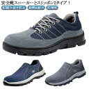 スニーカー スリッポン メンズ レディース 紐なし あんぜん靴 防災靴 軽量 作業靴 踏み抜き防止 耐熱 耐火 鋼先芯入り 通気性 男