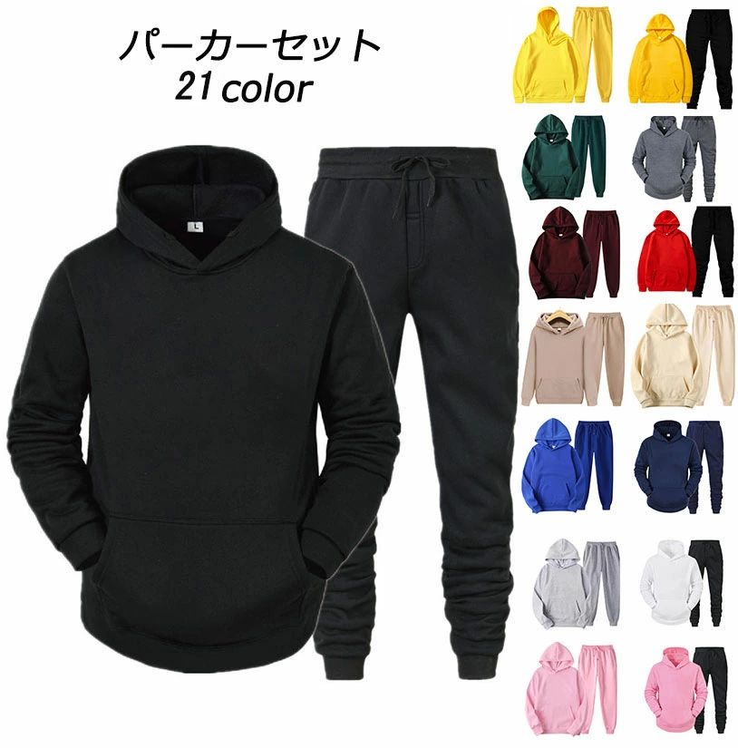 スウェットパーカー メンズ 無地 厚手 21色 スウェット 灰色 部屋着セット ズボン カジュアル 男性 女..