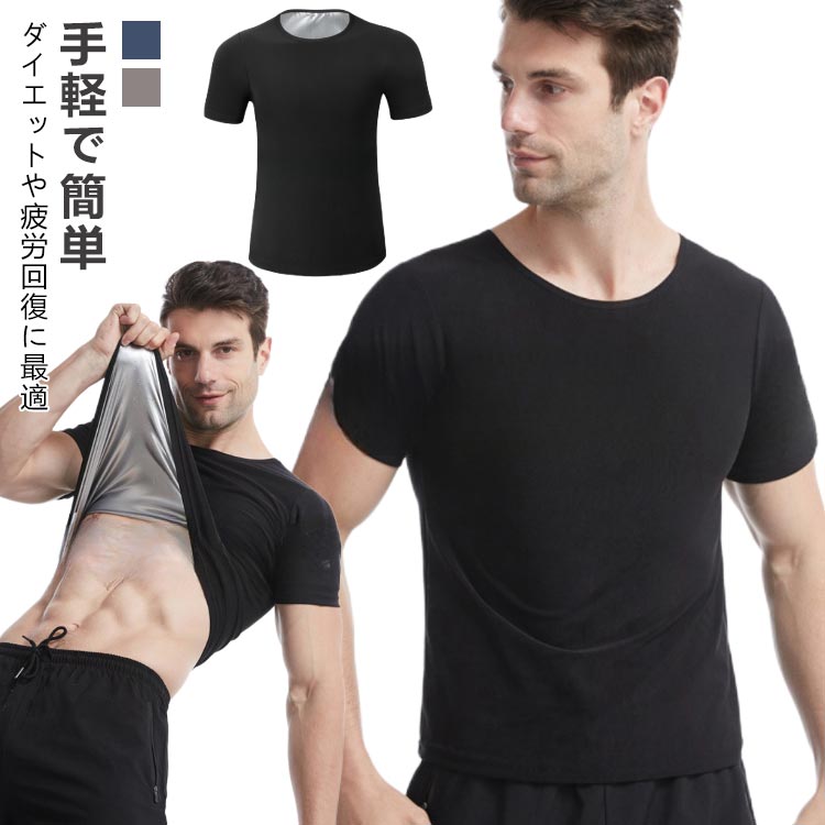 カロリー消費ア メンズ 引き締め 洗濯可 ランニング インナー インナー tシャツ サウナスーツ 防臭 着圧 半袖 サウナシャツ 発汗