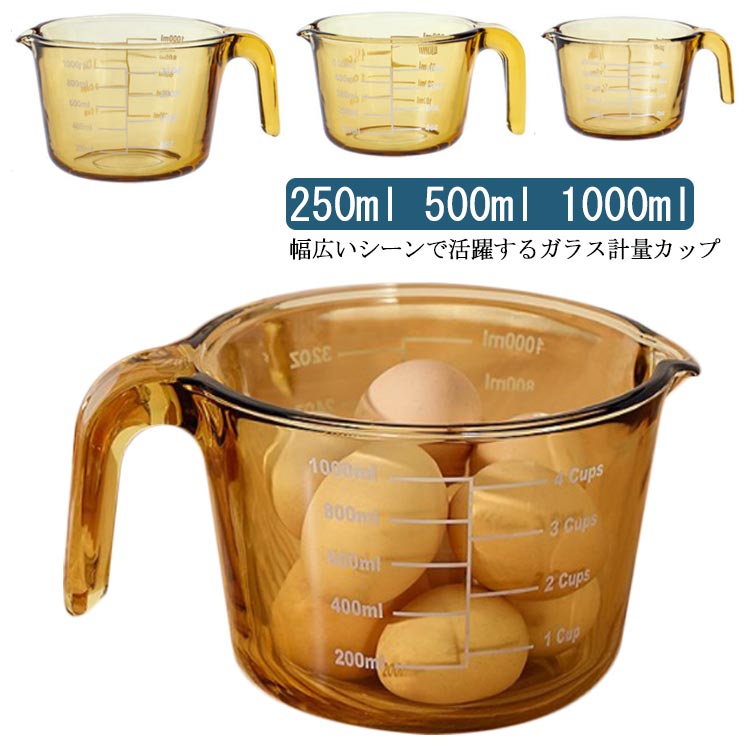 保 冷蔵 冷凍 対応 オーブン 電子レンジ 食洗機 目盛 カップ 計量 1L 1000ml 500ml 250ml 取っ手付き 目盛り付き メジャーカップ