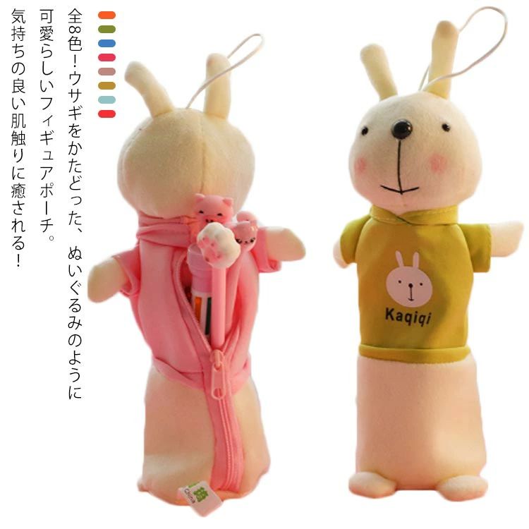 フ アニマル 大容量 ポーチ ウサギ フィギュアポーチ 筆箱 ペンケース ペンポーチ ペンケース 兎 ペンケース ぬいぐるみ ポーチ