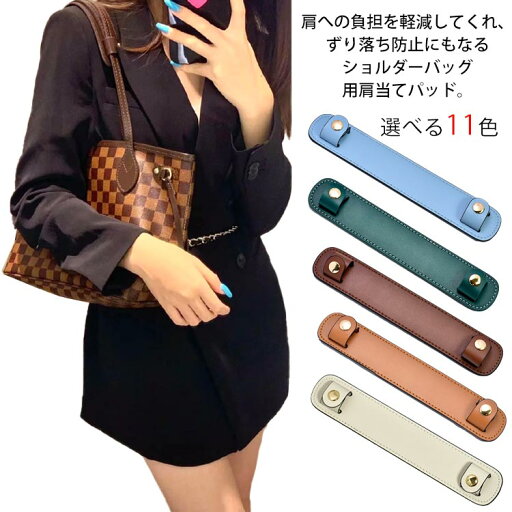 ベ ビジネス ベルトパッド 革 肩あて ずれない ショルダーパッド 肩パッド プレゼント 肩掛け トートバッグ バッグベルトパッド ベ ビジネス ベルトパッド 革 肩あて ずれない ショルダーパッド 肩パッド プレゼント 肩掛け トートバッグ バッグベルトパッド