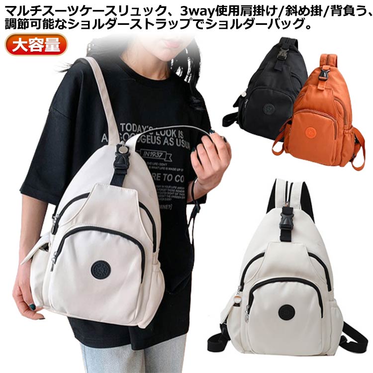 バックパ ショルダーバッグ オックスフォード生地 大容量 肩掛け/斜め掛/背負う リュック 3way マルチスーツケース 3つの使い方