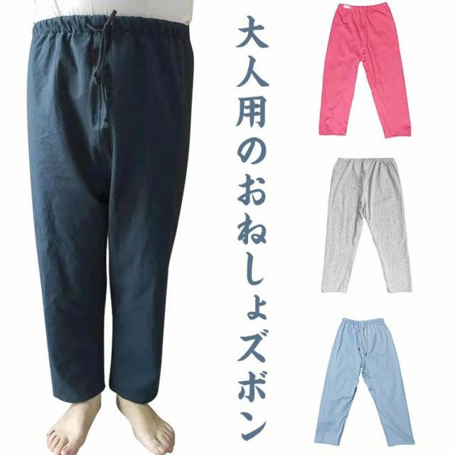 男女兼 長ズボン ケット おねしょ 介護用 おねしょ対策 メンズ レディース 介護パンツ 防水 おねしょパンツ おねしょズボン 介護(4)