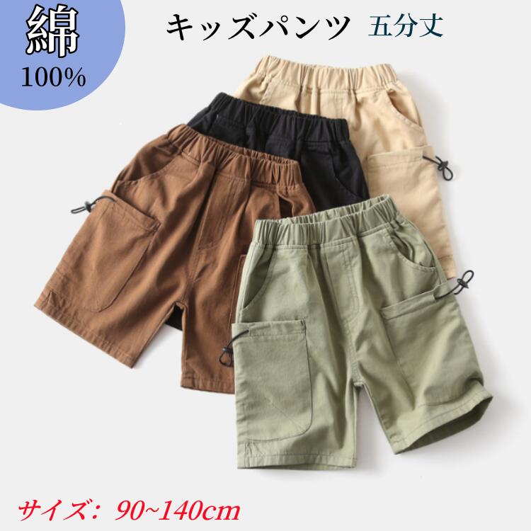Other - サマーパ 5分丈パンツ キッズパンツ ボトムス ウエストゴム半ズボン コットン純綿 薄手 ショートパンツ五分丈 ハーフパンツ夏用