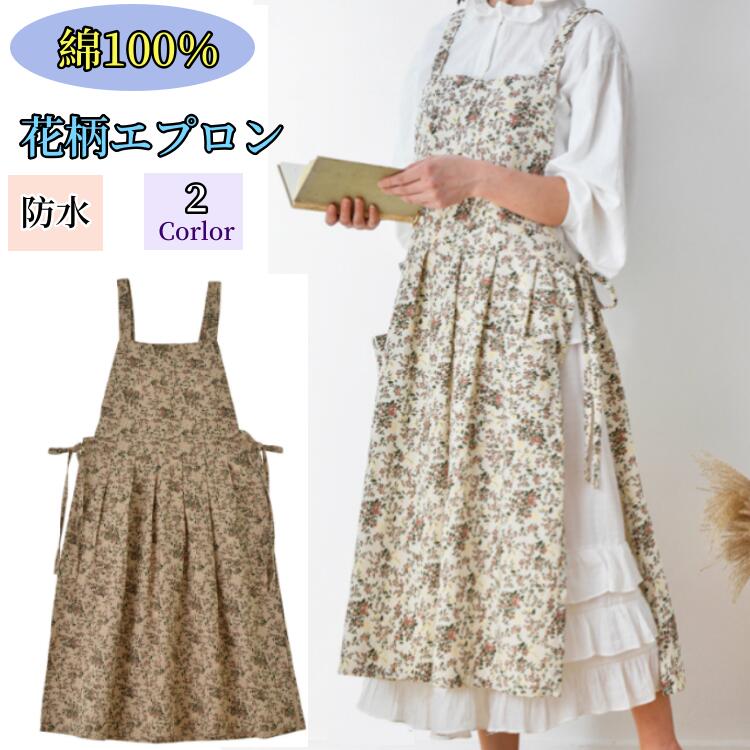 シェ ガーデニング 厨房美容師 家庭用 2色 女性 レーディス用 カフェエプロン おしゃれ前掛け 綿100％ エプロン花柄エプロン