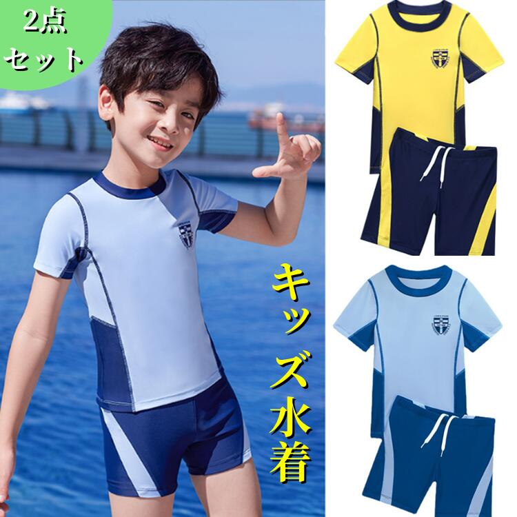 ラ 半袖パンツ 水着 ジュニア 70cm-170cmダイビングスーツ セパレート 子供用子供水着 トランクスこども 男の子 水着2点セット