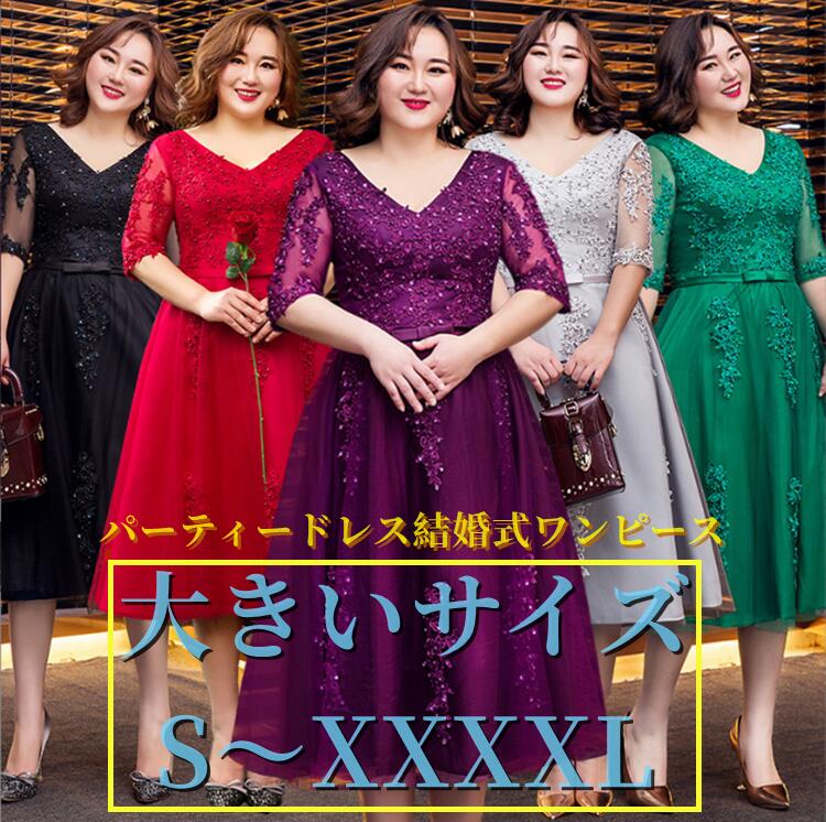 フォー 小さいサイズ 黒大きいサイズXXXXLまで Aラインゲストロング パーティードレス ワンピース 結婚..