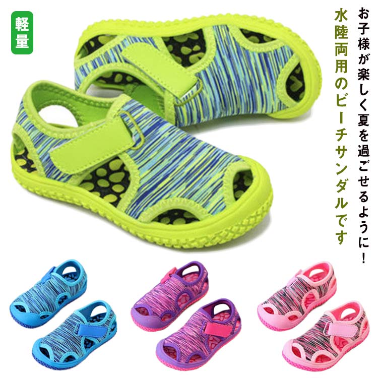 軽量 つま先保護 女の子 男の子 子供靴 アウトドア ウォーターシューズ マリンシューズ ベビー スポーツ ビーチサンダル キッズ