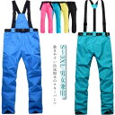 スキーウェ アウトドア 冬服 防寒 防風 防水 長ズボン スキーパンツ ボードウェア メンズ レディース ユニセックス ロングズボン