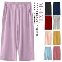 イー ひざ下 コットン ワイドパンツ ハーフパンツ 7分丈 部屋着 ルームウェア ルームパンツ 春夏 レディース ステテコ パジャマ