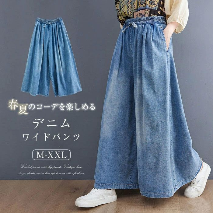 スカンツ 大きいサイズ 体型カバー 長パンツ スカーチョ ゆったり デニムワイドパンツ ガウチョ 夏 春 レディース デニムパンツ