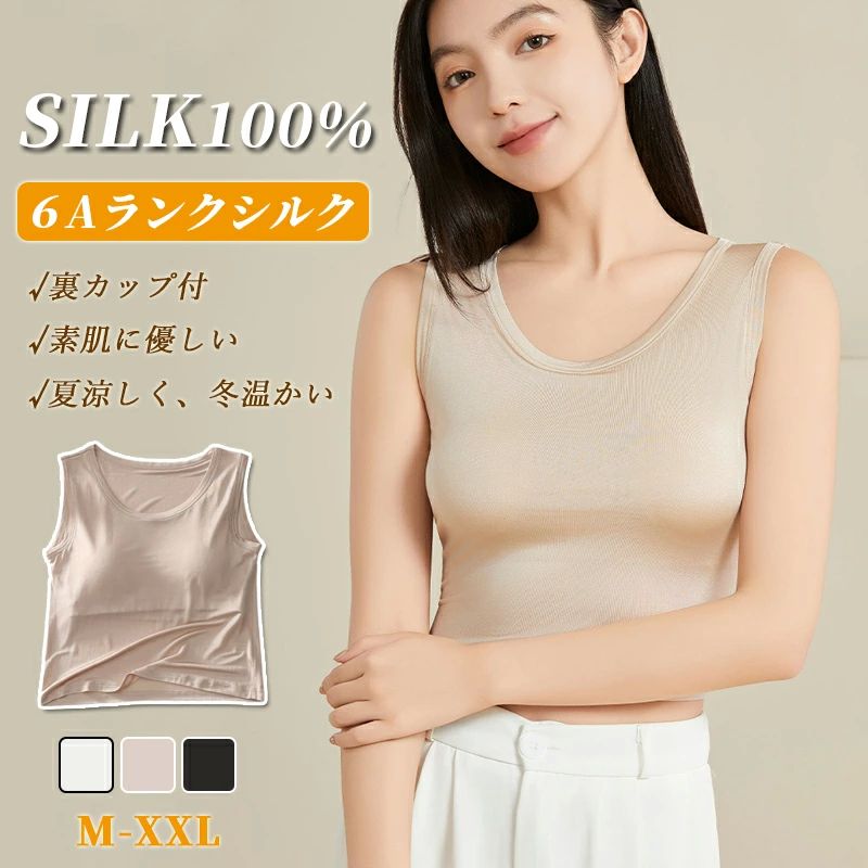 カップ付 silk 透け防止 汗取り ブラトップ 大きいサイズ ショート丈 シルク100％ インナー カップ付き レディース タンクトップ(4)