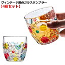 ガラスコップ ガラスカップ レトロ ヴィンテージ 水玉柄 ドット柄 泡 タンブラー コップ ガラス 4個セット 400ml カラフル 虹色