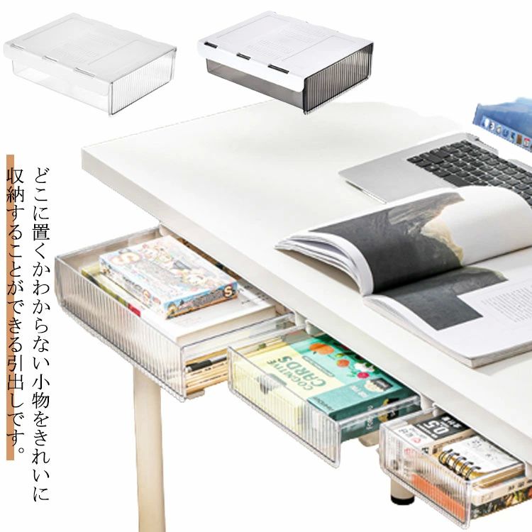 テーブル オフィス 大容量 デスク整理 粘着式 隠し式 取付け簡単 小物整理 小物収納 収納トレー 引き出..