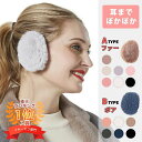 プ 通勤 通学 メンズ レディース 防寒 防風 もこもこ 男女兼用 フレームレス 柔らか キッズ 耳当て イヤーウォーマー イヤーマフ